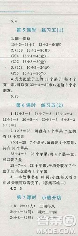 2019年小学同步考优化设计小超人作业本二年级数学上册北师版答案