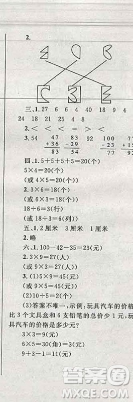 2019年小学同步考优化设计小超人作业本二年级数学上册北师版答案