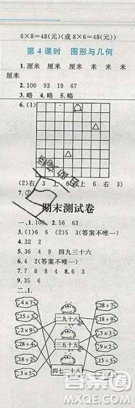 2019年小学同步考优化设计小超人作业本二年级数学上册北师版答案