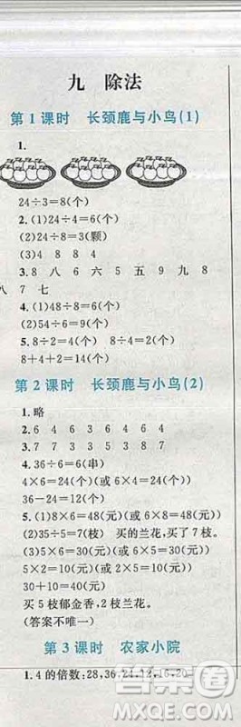 2019年小学同步考优化设计小超人作业本二年级数学上册北师版答案