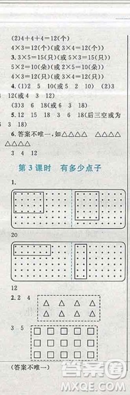 2019年小学同步考优化设计小超人作业本二年级数学上册人教版答案 2019年小学同步考优化设计小超人作业本二年级数学上册人教版答案