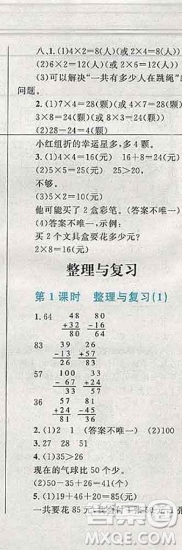 2019年小学同步考优化设计小超人作业本二年级数学上册人教版答案 2019年小学同步考优化设计小超人作业本二年级数学上册人教版答案
