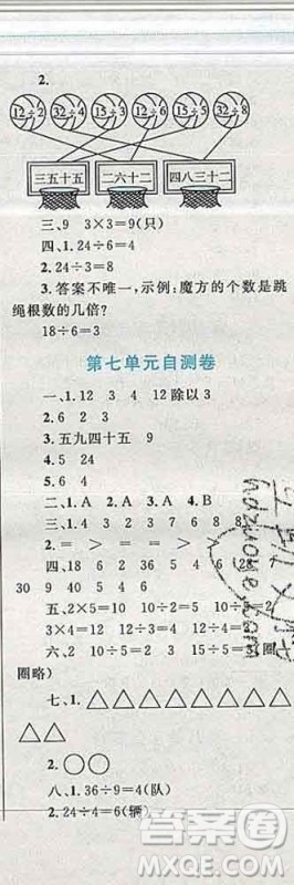 2019年小学同步考优化设计小超人作业本二年级数学上册人教版答案 2019年小学同步考优化设计小超人作业本二年级数学上册人教版答案