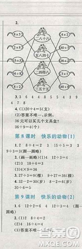 2019年小学同步考优化设计小超人作业本二年级数学上册人教版答案 2019年小学同步考优化设计小超人作业本二年级数学上册人教版答案