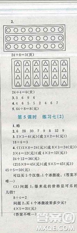2019年小学同步考优化设计小超人作业本二年级数学上册人教版答案 2019年小学同步考优化设计小超人作业本二年级数学上册人教版答案