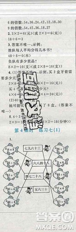 2019年小学同步考优化设计小超人作业本二年级数学上册人教版答案 2019年小学同步考优化设计小超人作业本二年级数学上册人教版答案