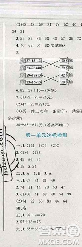 2019年小学同步考优化设计小超人作业本二年级数学上册苏教版答案