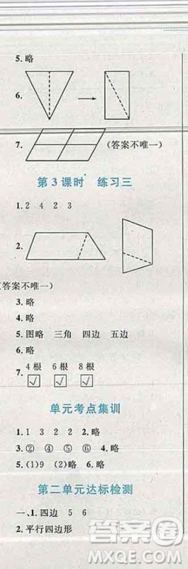 2019年小学同步考优化设计小超人作业本二年级数学上册苏教版答案