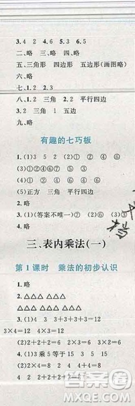 2019年小学同步考优化设计小超人作业本二年级数学上册苏教版答案 2019年小学同步考优化设计小超人作业本二年级数学上册苏教版答案