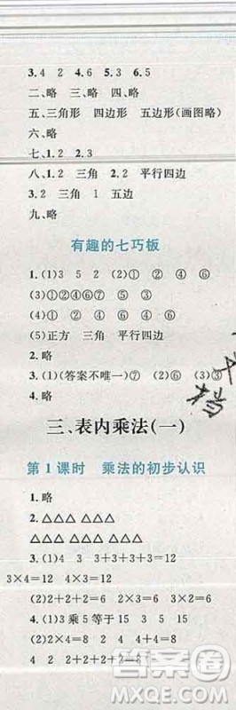 2019年小学同步考优化设计小超人作业本二年级数学上册苏教版答案