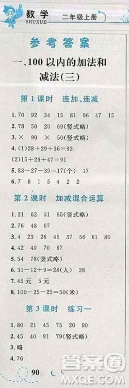 2019年小学同步考优化设计小超人作业本二年级数学上册苏教版答案 2019年小学同步考优化设计小超人作业本二年级数学上册苏教版答案