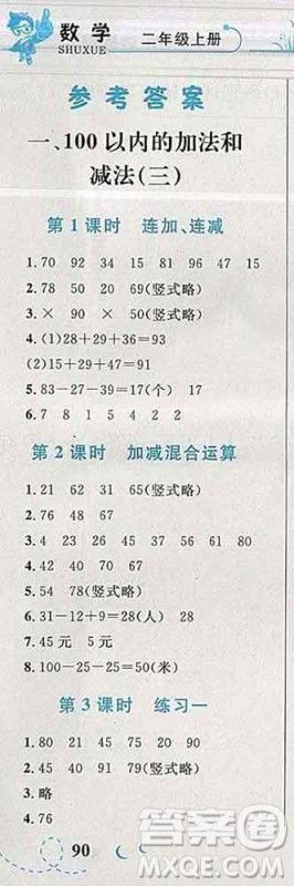 2019年小学同步考优化设计小超人作业本二年级数学上册苏教版答案