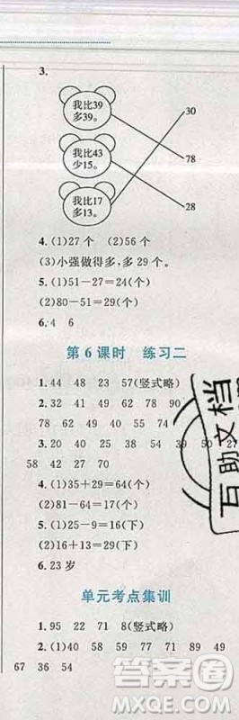 2019年小学同步考优化设计小超人作业本二年级数学上册苏教版答案