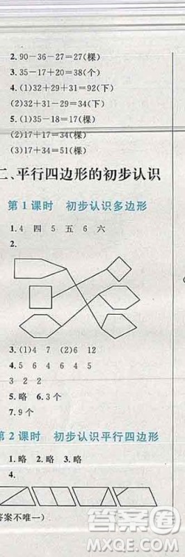 2019年小学同步考优化设计小超人作业本二年级数学上册苏教版答案