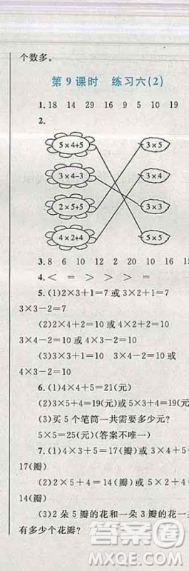 2019年小学同步考优化设计小超人作业本二年级数学上册苏教版答案