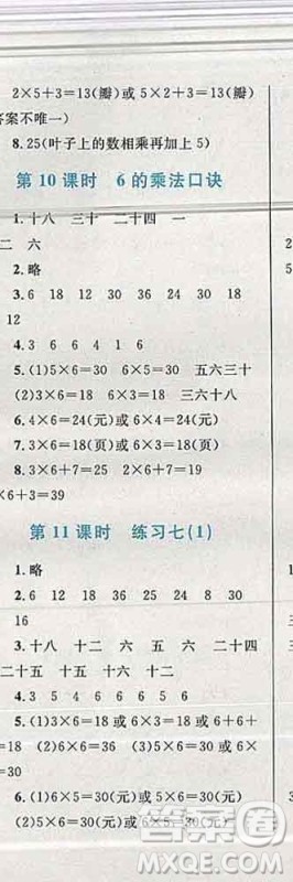 2019年小学同步考优化设计小超人作业本二年级数学上册苏教版答案