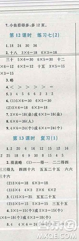 2019年小学同步考优化设计小超人作业本二年级数学上册苏教版答案