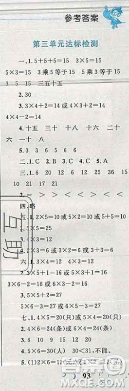 2019年小学同步考优化设计小超人作业本二年级数学上册苏教版答案