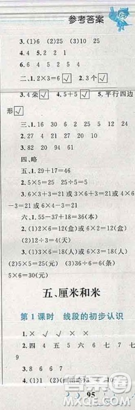 2019年小学同步考优化设计小超人作业本二年级数学上册苏教版答案