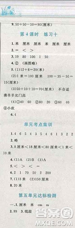 2019年小学同步考优化设计小超人作业本二年级数学上册苏教版答案