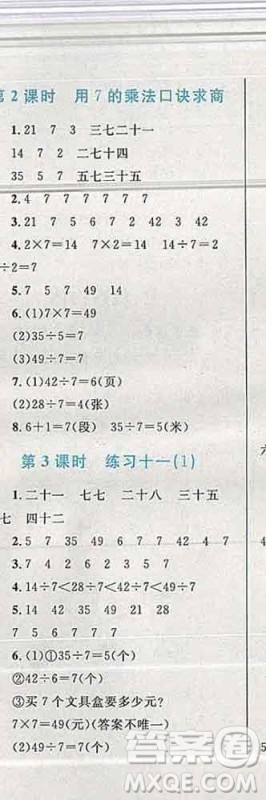 2019年小学同步考优化设计小超人作业本二年级数学上册苏教版答案