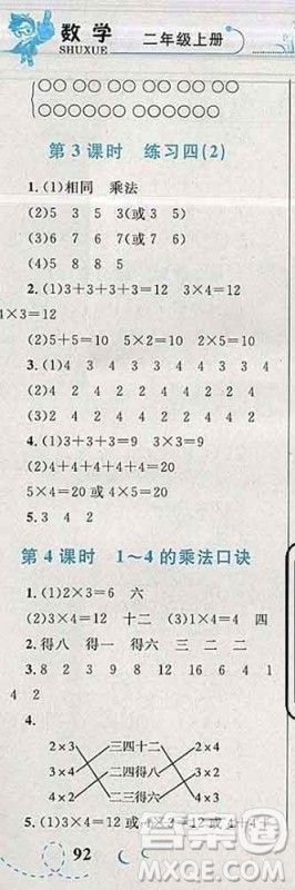 2019年小学同步考优化设计小超人作业本二年级数学上册苏教版答案