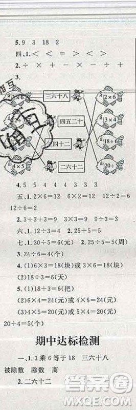 2019年小学同步考优化设计小超人作业本二年级数学上册苏教版答案