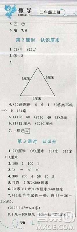 2019年小学同步考优化设计小超人作业本二年级数学上册苏教版答案 2019年小学同步考优化设计小超人作业本二年级数学上册苏教版答案