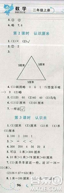 2019年小学同步考优化设计小超人作业本二年级数学上册苏教版答案