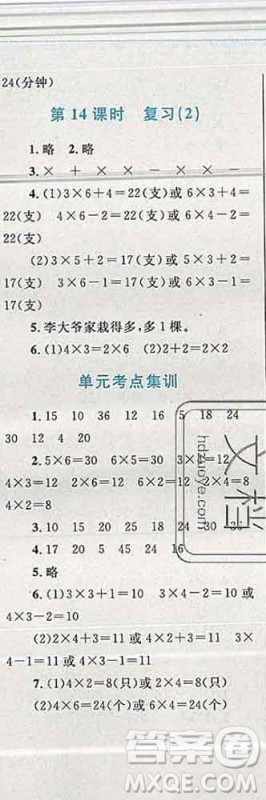 2019年小学同步考优化设计小超人作业本二年级数学上册苏教版答案