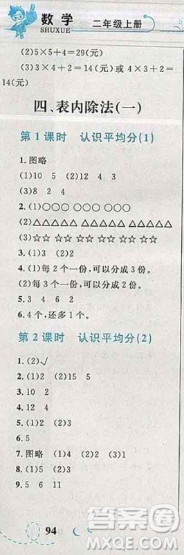 2019年小学同步考优化设计小超人作业本二年级数学上册苏教版答案