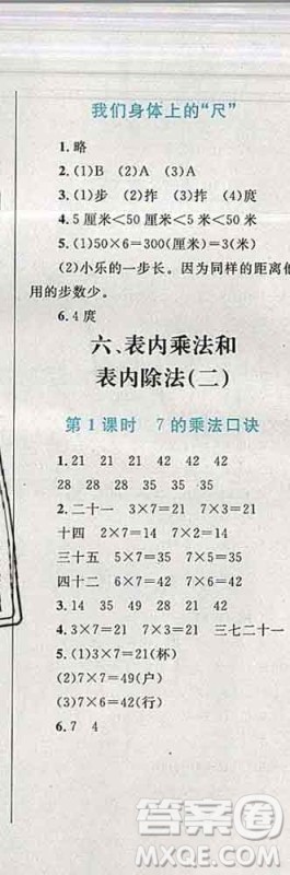 2019年小学同步考优化设计小超人作业本二年级数学上册苏教版答案