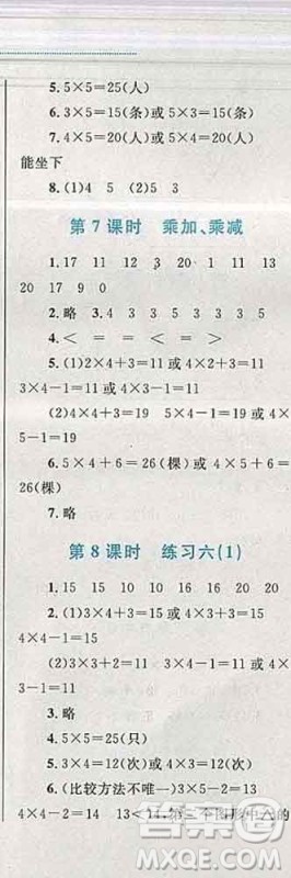 2019年小学同步考优化设计小超人作业本二年级数学上册苏教版答案