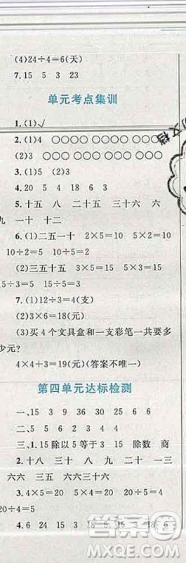 2019年小学同步考优化设计小超人作业本二年级数学上册苏教版答案