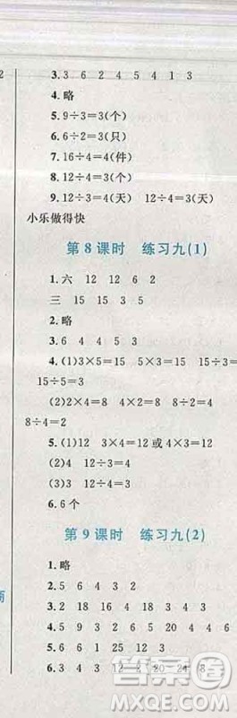 2019年小学同步考优化设计小超人作业本二年级数学上册苏教版答案 2019年小学同步考优化设计小超人作业本二年级数学上册苏教版答案