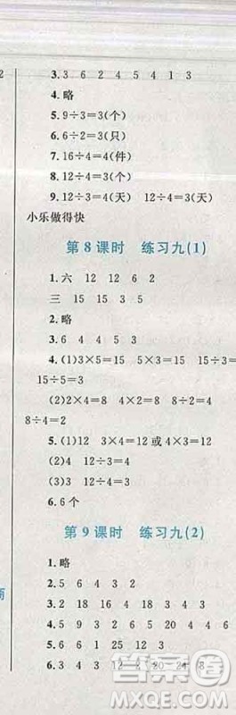 2019年小学同步考优化设计小超人作业本二年级数学上册苏教版答案