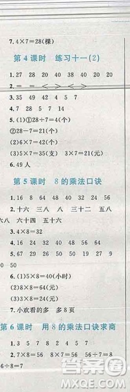 2019年小学同步考优化设计小超人作业本二年级数学上册苏教版答案