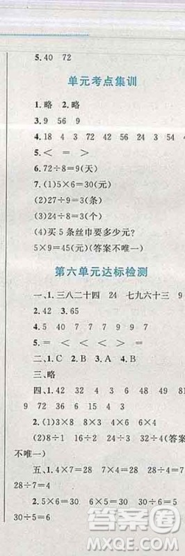 2019年小学同步考优化设计小超人作业本二年级数学上册苏教版答案