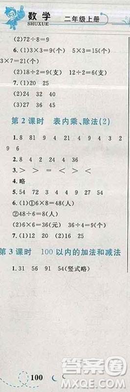 2019年小学同步考优化设计小超人作业本二年级数学上册苏教版答案 2019年小学同步考优化设计小超人作业本二年级数学上册苏教版答案