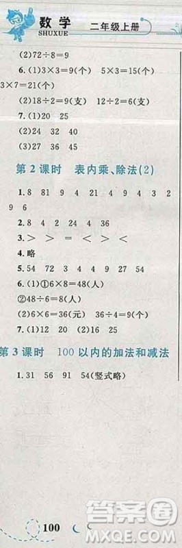 2019年小学同步考优化设计小超人作业本二年级数学上册苏教版答案