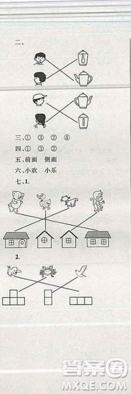 2019年小学同步考优化设计小超人作业本二年级数学上册苏教版答案