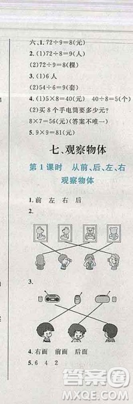 2019年小学同步考优化设计小超人作业本二年级数学上册苏教版答案 2019年小学同步考优化设计小超人作业本二年级数学上册苏教版答案