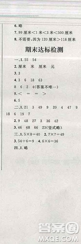 2019年小学同步考优化设计小超人作业本二年级数学上册苏教版答案