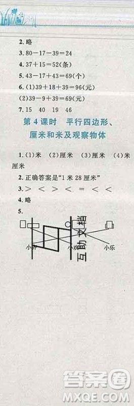 2019年小学同步考优化设计小超人作业本二年级数学上册苏教版答案