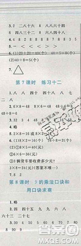 2019年小学同步考优化设计小超人作业本二年级数学上册苏教版答案 2019年小学同步考优化设计小超人作业本二年级数学上册苏教版答案