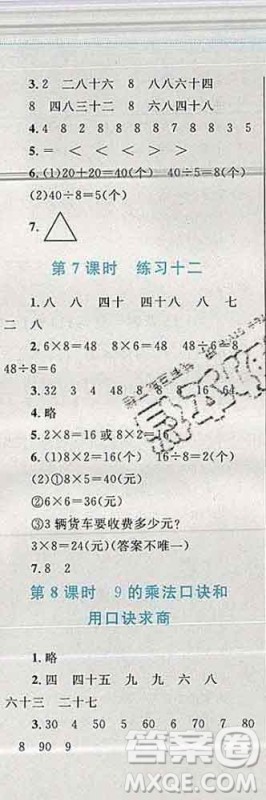 2019年小学同步考优化设计小超人作业本二年级数学上册苏教版答案