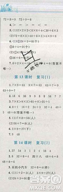 2019年小学同步考优化设计小超人作业本二年级数学上册苏教版答案