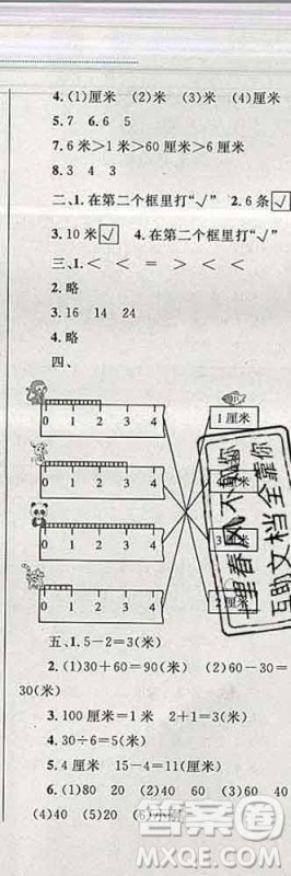 2019年小学同步考优化设计小超人作业本二年级数学上册苏教版答案