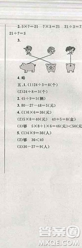 2019年小学同步考优化设计小超人作业本二年级数学上册苏教版答案 2019年小学同步考优化设计小超人作业本二年级数学上册苏教版答案