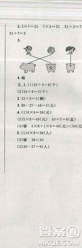 2019年小学同步考优化设计小超人作业本二年级数学上册苏教版答案